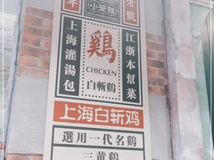 -弄堂小笼包(天津南开大悦城店)