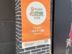 -广府乡下·饭庄(新港东路店)