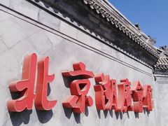 -北京湖广会馆