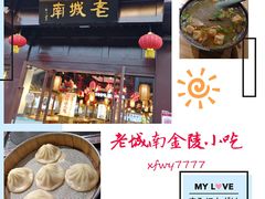 -老城南.鸭血粉丝汤(夫子庙店)