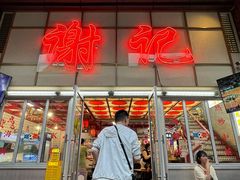 -谢记上海大排档(长寿路店)