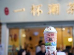 -一杯潮茶·专注潮汕茶饮(十二中创始店)