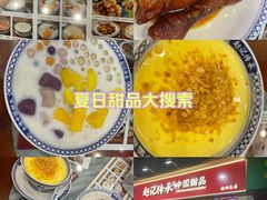 -赵记传承·中国甜品(福州总店)