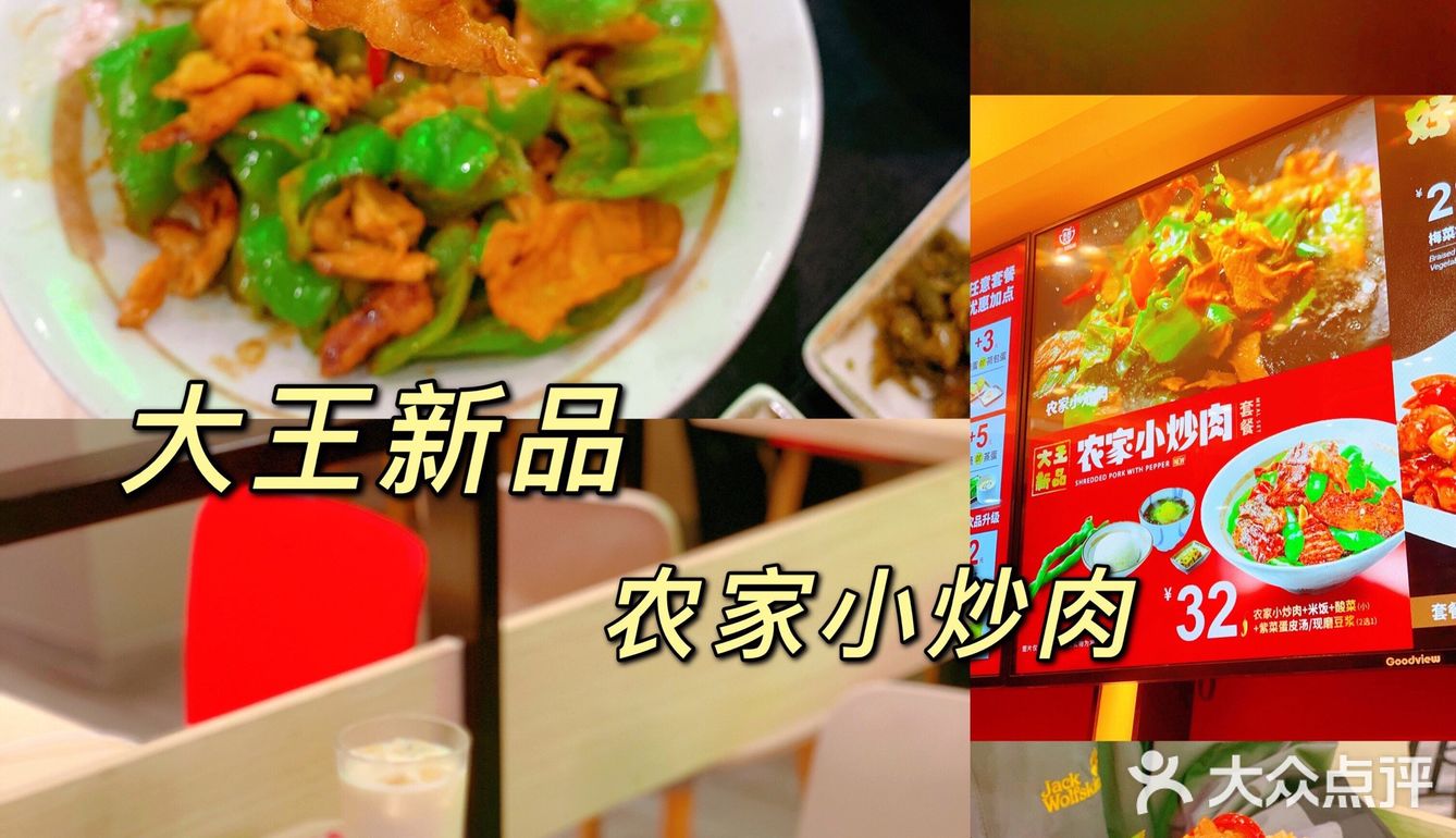 干饭人中午吃点啥？永和大王新品-农家小炒肉