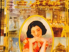 餐具摆设-上海老饭店(北京分店)