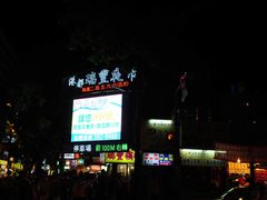 -瑞丰夜市