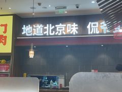-侃爷南门铜锅涮肉