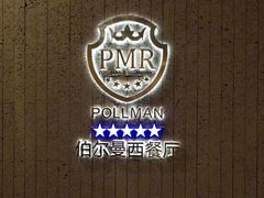 -伯尔曼航空主题西餐厅(大洋百货店)