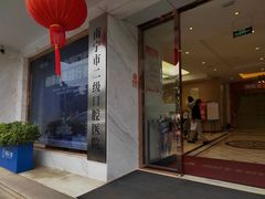 -柏乐口腔医院·舒适化无痛种植牙中心(东盟商务区院)