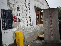 -绍兴书圣故里景区