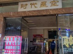 -城墙拐拐火锅(三峡广场黑金冠店)