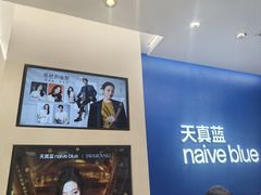 -天真蓝照相馆(五角场百联又一城店)