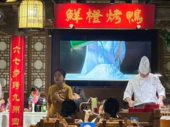 -真地道京味府·鲜橙烤鸭·北京菜(朝外大街东大桥店)