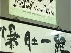 门面-东兴顺爆肚张