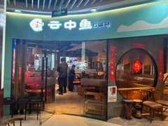 -云中鱼蒸汽石锅鱼(浦东食品城店)