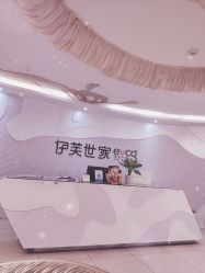 -伊芙世家美颜美养SPA