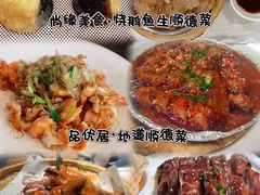 -聚福山莊·寻味顺德(北滘店)