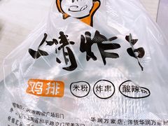 -上清炸串(洋货市场店)