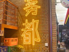 -高胖妹面庄(黄河道店)