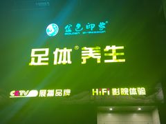 -金色印象·4K影院式足体养生(杨家坪西郊店)