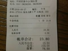 账单-金鼎轩(安贞里店)