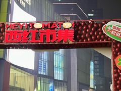 -金茂览秀城
