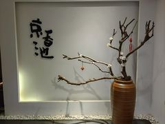 -锦初·禅意4K影院式足道·新中式SPA(茂业天地店)