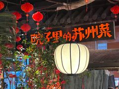 -吴越荣记苏州菜·松鼠桂鱼 100% 活鱼现做(月光码头店)