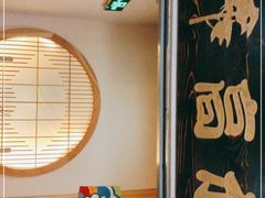 -高木日本料理(静安寺店)