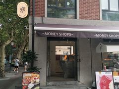门面-Money Shops(愚园路店)