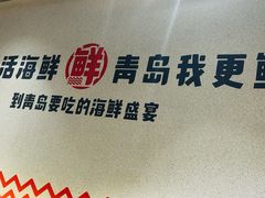 -大锅强·蒸海鲜青岛菜(城市阳台店)
