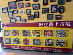-宣威山野人家·云南菜·菌火锅(金碧店)