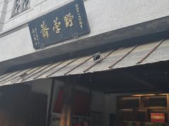 -野荸荠