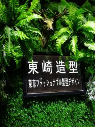 -UN·SAKA 右嗯造型