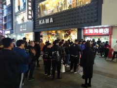 -上海鸡柳店(中街盛京大家庭店)