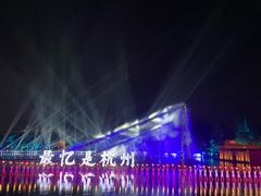 -印象西湖·最忆是杭州实景演出