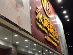 -永辉超市(六里桥店)