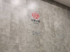 -老乌家特色小炒泡馍(大皮院店)