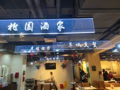 -舊街坊茶楼(市二宫店)