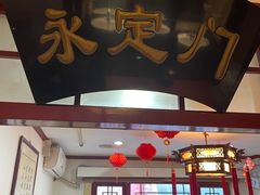 门面-海碗居(牡丹园店)