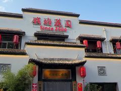 -钱塘花园·宁波菜