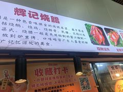 -南沙辉记烧鸡·荔枝木炭火吊烧(旧镇店)