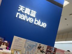 -天真蓝照相馆(杭州滨江宝龙店)