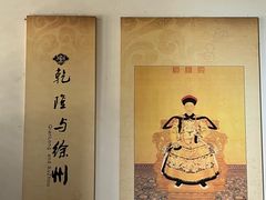 -乾隆行宫