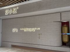 -舒小悦·舒养SPA·古法推拿(光环中心店)