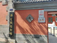 -郭守敬纪念馆