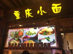 门面-钦善斋(武侯祠店)