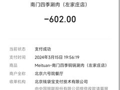 -南门四季铜锅涮肉(左家庄店)