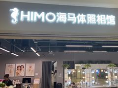 -海马体照相馆(海口日月广场店)