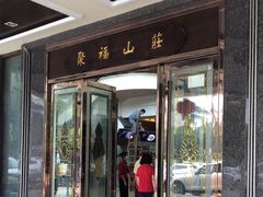 门面-聚福山莊·寻味顺德(北滘店)
